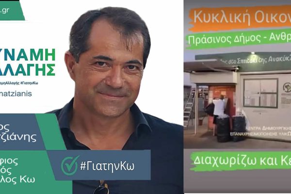 Πορεία για Κυκλική Οικονομία και ένα Πράσινο Δήμο- Διαχώριζω και Κερδίζω!!