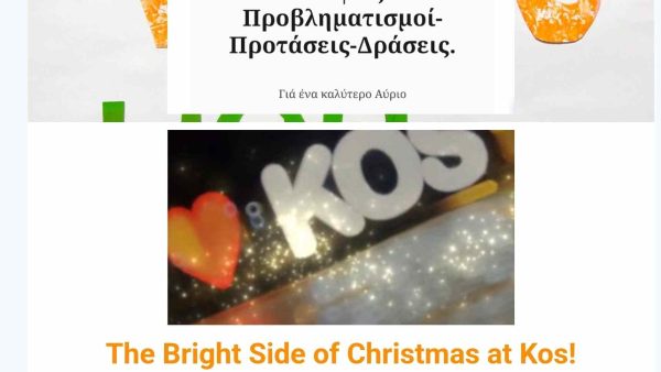 The Bright Side of Christmas at Kos! December 2023 – Τα Χριστούγεννα με τη ματιά της κάμερας σε νυχτερινή περιπλάνηση.